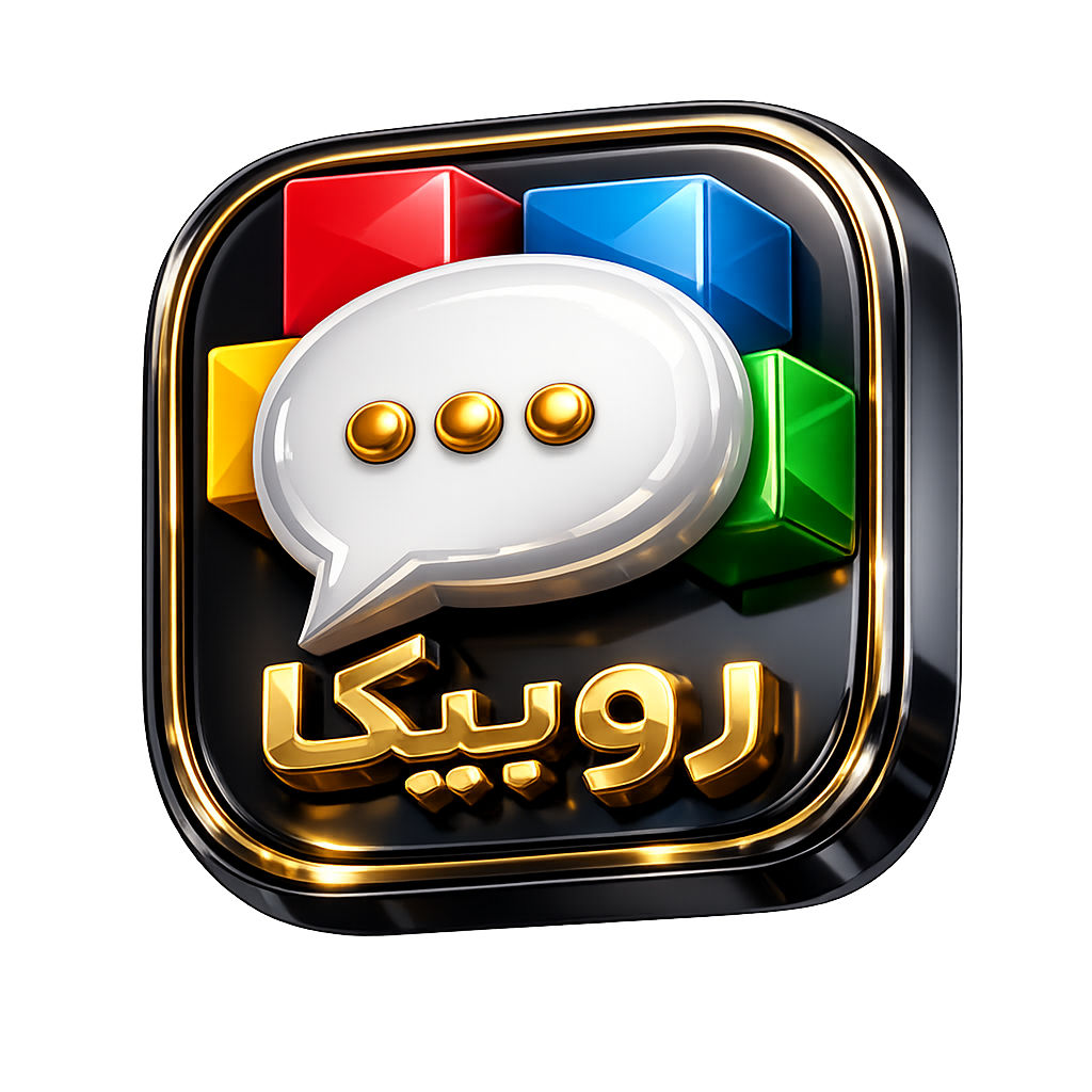 روبیکا