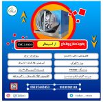 کاتالوگ فنی رطوبت ساز پروانه ای یک اسب بخار تی تاک