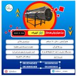 جت هیتر برقی سه فاز 30کیلووات