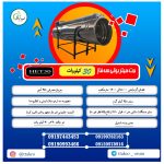 جت هیتر برقی سه فاز 30کیلووات