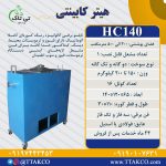 حذف شرط: هیترکابینتی، هیترقالیشویی، هیترمشعلدار، هیتر گلخانه، هیترگلخانه‌ای، هیتر صنعتی، هیتر گازی، هیتر مشعل‌دار، هیتر فندار، هیتر فن دار، هیتر قن‌دار، هیتر خشک کن، هیتر سوله، هیتر قدرتمند هیترکابینتی، هیترقالیشویی، هیترمشعلدار، هیتر گلخانه، هیترگلخانه‌ای، هیتر صنعتی، هیتر گازی، هیتر مشعل‌دار، هیتر فندار، هیتر فن دار، هیتر قن‌دار، هیتر خشک کن، هیتر سوله، هیتر قدرتمند