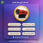 جت هیتر گازی سقف کشسان تی تاک