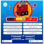 هیتر کابینتی گلخانه قالیشویی 250 هزار تی تاک