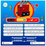 هیتر کابینتی گلخانه قالیشویی 250 هزار تی تاک