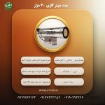 کاتالوگ جت هیتر گازی 30 هزار اتومات