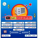 هیتر برقی سه فاز 15 کیلو وات ایستاده فن دار