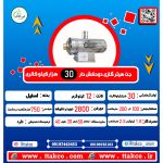 جت هیتر گازی دودکش دار 30 هزار