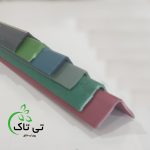 نبشی پلاستیکی رنگی