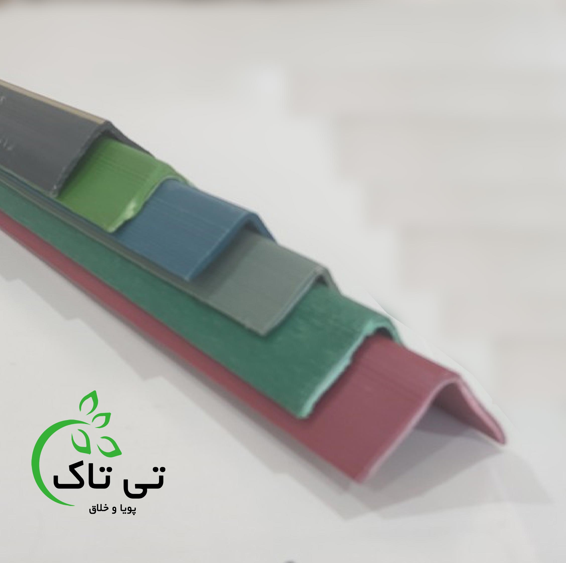 نبشی-پلاستیکی-رنگی نبشی پلاستیکی رنگی