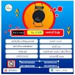 کاتالوگ رول باز کن تسمه پت