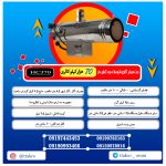 جت هیتر گازی دودکش دار گلخانه 70 هزار