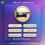 جت هیتر گازوئیلی 70 هزار باکدار تی تاک