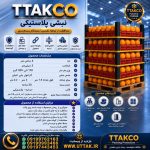 کاتالوگ مشخصات فنی نبشی پلاستیکی یو تی تاک